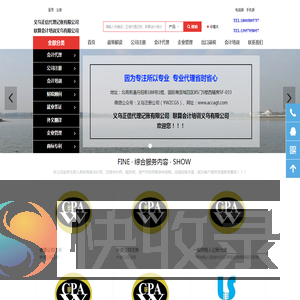代办义乌公司注册义乌代理记账义乌正信代理记账有限公司