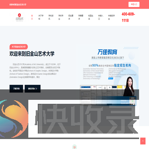 旧金山艺术大学