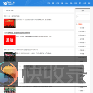 宣威教育