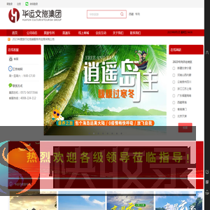 华运文旅集团