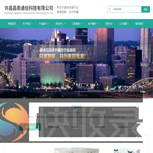 许昌昌南通信科技有限公司