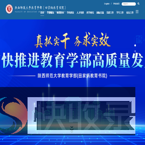 陕西师范大学教育学部(田家炳教育书院)