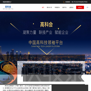 高科会
