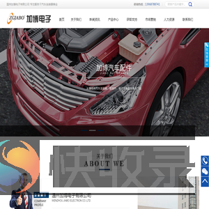 温州加博电子有限公司