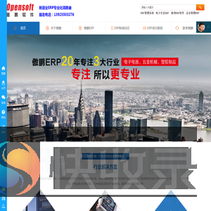 惠州ERP软件上线首选傲鹏ERP,惠州ERP,惠州ERP软件,惠州ERP系统,惠州电子ERP,惠州塑胶ERP,惠州五金ERP,惠州机械ERP,惠州生产ERP,惠州傲鹏ERP,傲鹏软件,惠州免费ERP下载,openerp中文版下载
