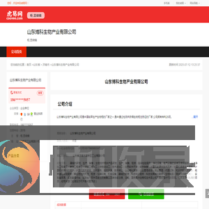 山东博科生物产业有限公司