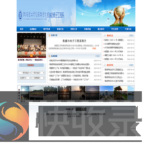 南湖学院机电系