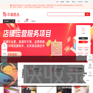 石榴惠选试用中心