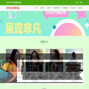 文网文直播网站源码