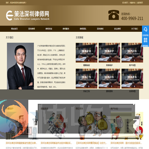 深圳法律咨询