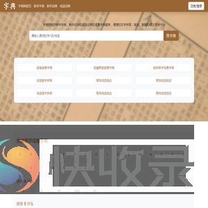 字典网