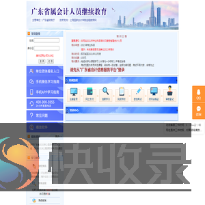 广东省会计人员继续教育