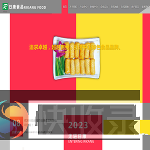 诸城市日康食品有限公司