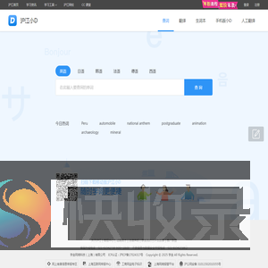 在线翻译
