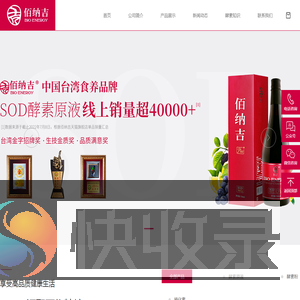 佰纳吉酵素