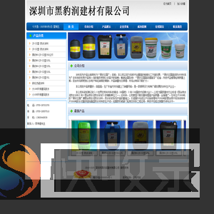 深圳市黑豹润建材有限公司