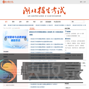 湖北招生考试网