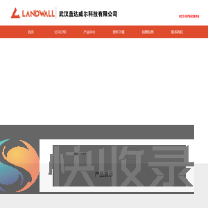 武汉蓝达威尔科技有限公司