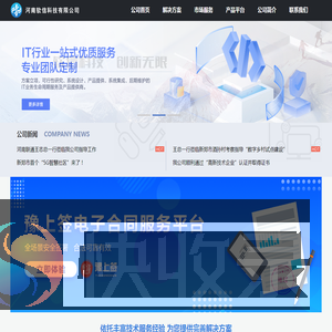 河南软信科技有限公司