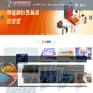 中金所期货期权学院