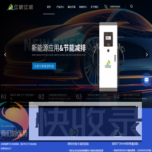 新能源充电桩