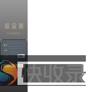 国金圈管理系统