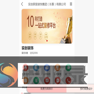 实创装饰