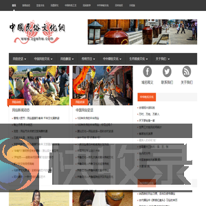中国民俗文化网