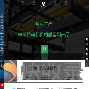 铝合金桥架