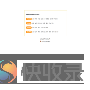 请选择易教网相应城市