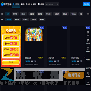 直播礼物特效成品