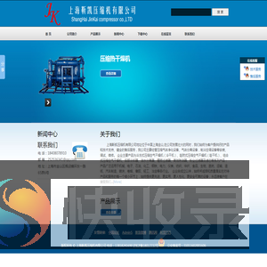 上海靳凯压缩机有限公司