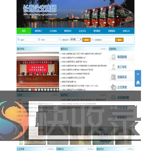 长春公共交通（集团）有限责任公司