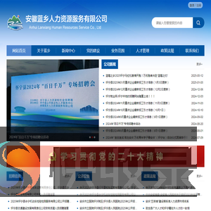 安徽蓝乡人力资源服务有限公司