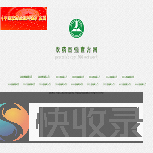 农药百强