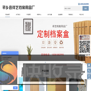 平乡县祥艺档案用品厂