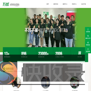 万驾司机就业服务中心