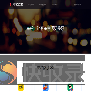 车轮网