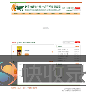 北京特味浓生物技术开发有限公司专业的复合调味料供应商