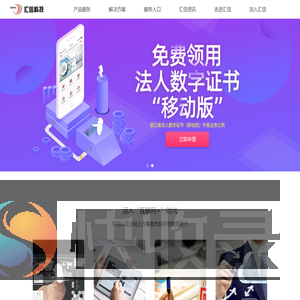 汇信科技