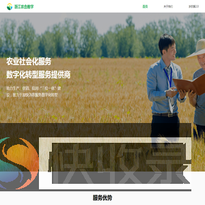 浙江农合数字