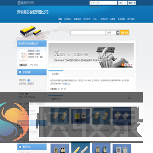 深圳美芯世纪有限公司(ic001.dzsc.com)
