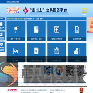 走出去公共服务平台