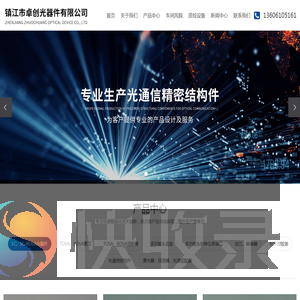 镇江市卓创光器件有限公司