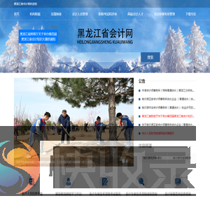 黑龙江省会计网欢迎您