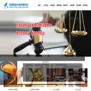 安徽程家伟律师事务所