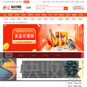 汕头市味奇食品有限公司