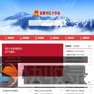 宜春市红十字会