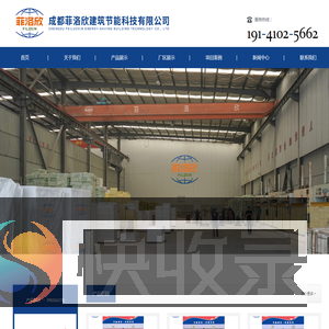成都菲洛欣建筑节能科技有限公司