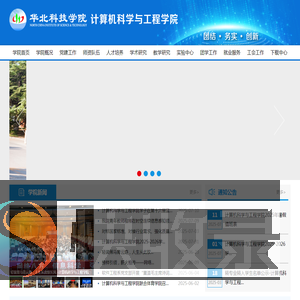 计算机科学与工程学院